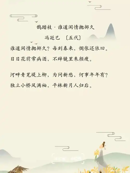 冯延巳最美的九首词