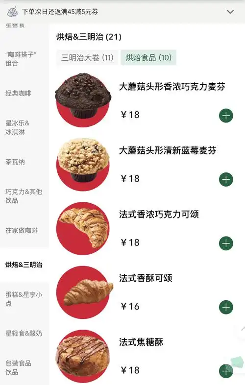 星巴克蛋糕/点心选哪个!