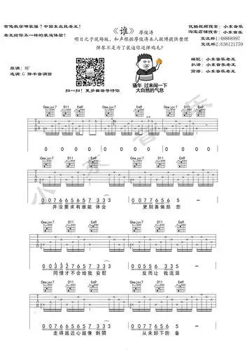 谁廖俊涛原版吉他谱小东音乐全国首发