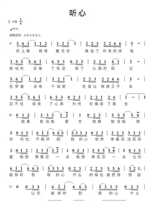 听心智能简谱-苍强曲谱