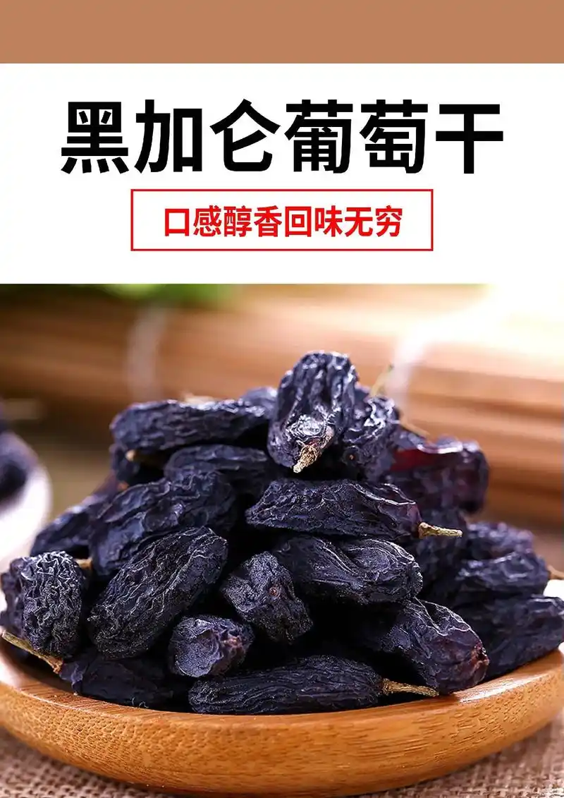 黑加仑葡萄干.#馋熊炒货  解小馋93吃馋熊 零食推荐92黑 - 抖音