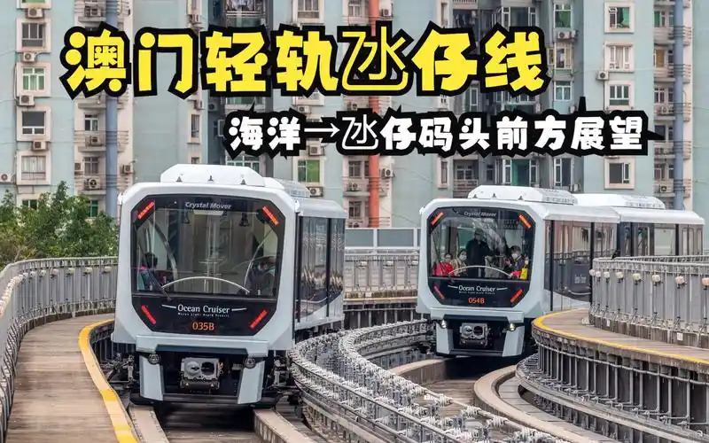 【澳门轻轨pov】云游路氹城 海洋→氹仔码头原速展望 4k60p