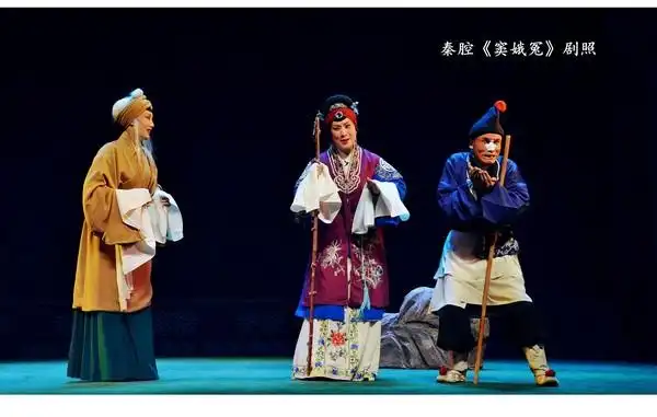 秦腔《窦娥冤》剧照1