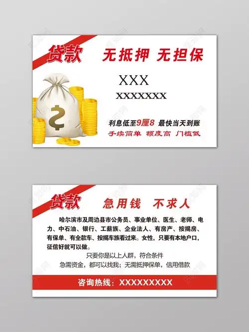 红白金币无抵押无担保贷款名片