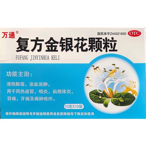 [万通] 复方金银花颗粒 10g*10袋/盒 1盒装