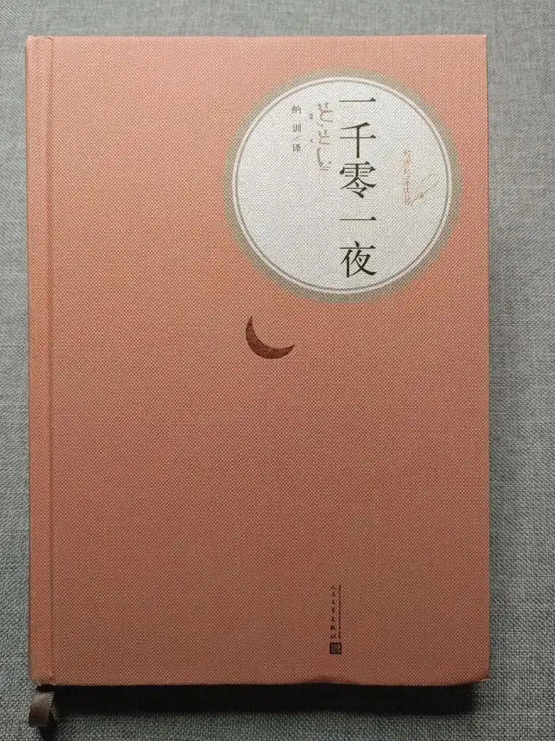 阅读记录3-10-46.5#把世界放在我的书架 #一千零一夜 - 抖音