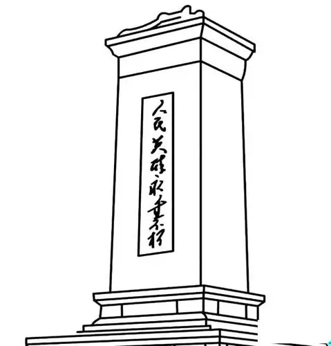 人民英雄纪念碑建筑简笔画步骤图片大全