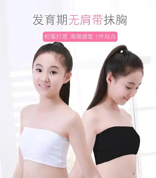 女童抹胸内衣无带小背心女儿童少女文胸冰丝发育期学生裹胸无肩带2件