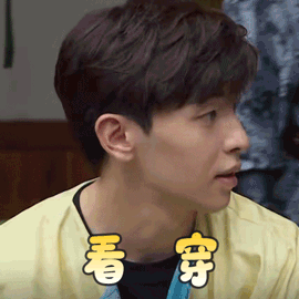 极限挑战第六季邓伦看穿坏笑搞怪逗gif动图_动态图_表情包下载_soogif