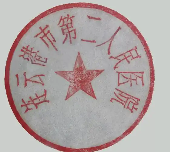 71986年9月24日 连云港市人民政府决定:连云港市人民医院更名为连云港