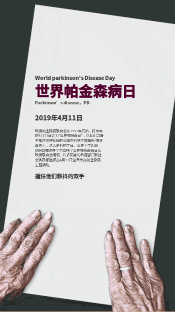 世界地球日公益宣传创意动态海报