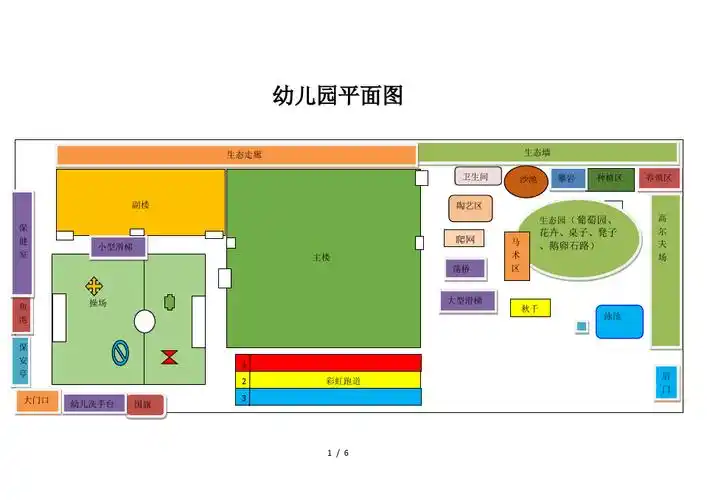 幼儿园平面图