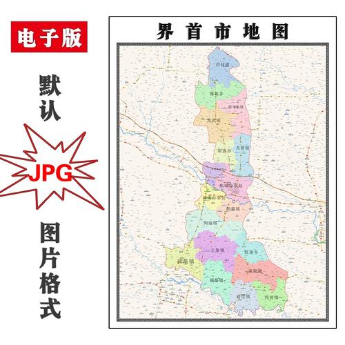 界首市地图街道行政区划2024年安徽省阜阳市jpg素材电子版图片