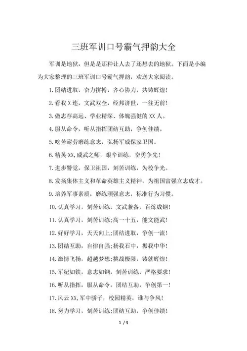 三班军训口号霸气押韵大全