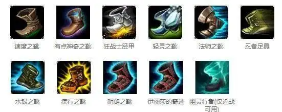 英雄联盟当买鞋成为习惯你还记得曾经武器大师的闪避鞋吗