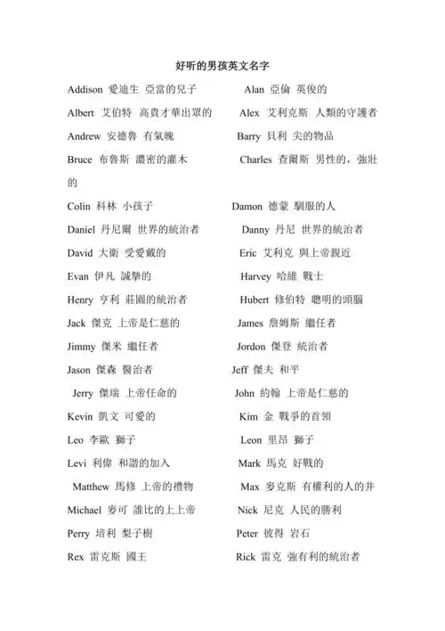 好听的男孩英文名字