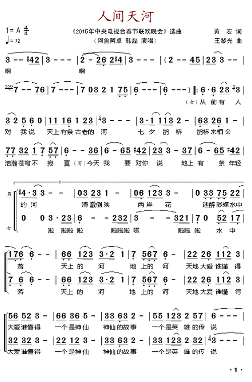 人间天河 2015年中央电视台春节联欢晚会 选曲
