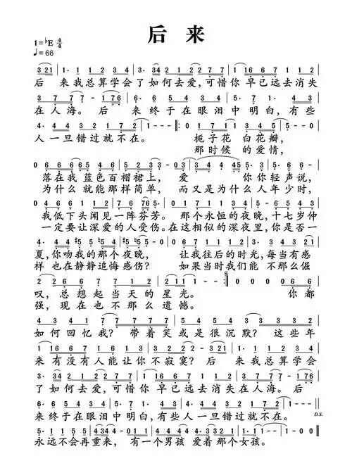 后来歌词简谱