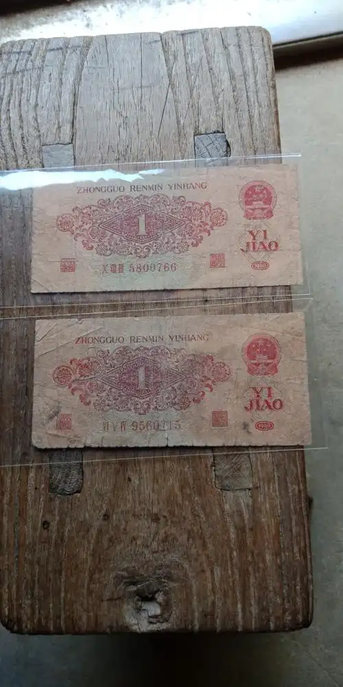 枣红一角,第三套人民币枣红一角,品如图,按图发货