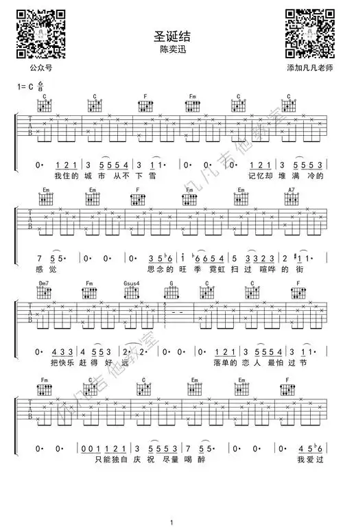 陈奕迅-圣诞结吉他谱-弹唱教学-1