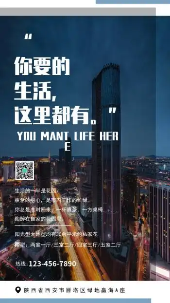 地产商业宣传手机海报