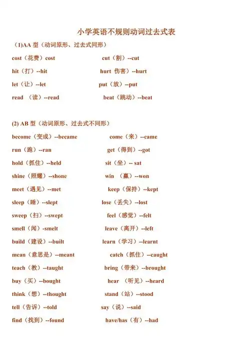 小学生常用动词过去式表