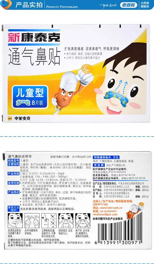 新康泰克通气鼻贴8片儿童型鼻通气缓解感冒鼻炎过敏引起的鼻塞贴鼻