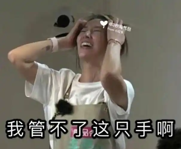 林心如表情包第三弹我管不了这只手啊