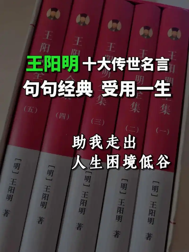 王阳明十大传世名言,心 - 抖音