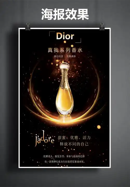 香水海报