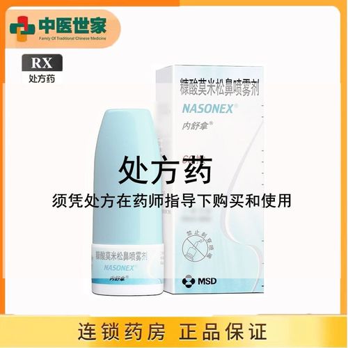 内舒拿 糠酸莫米松鼻喷雾剂 50μg*60揿*1瓶/盒 详见说明书