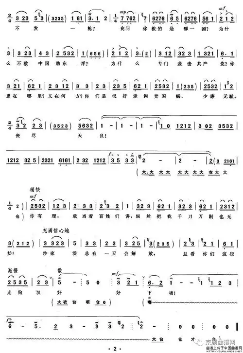 京剧《沙家浜》沙奶奶唱段:沙家浜总有一天会解放(曲谱)