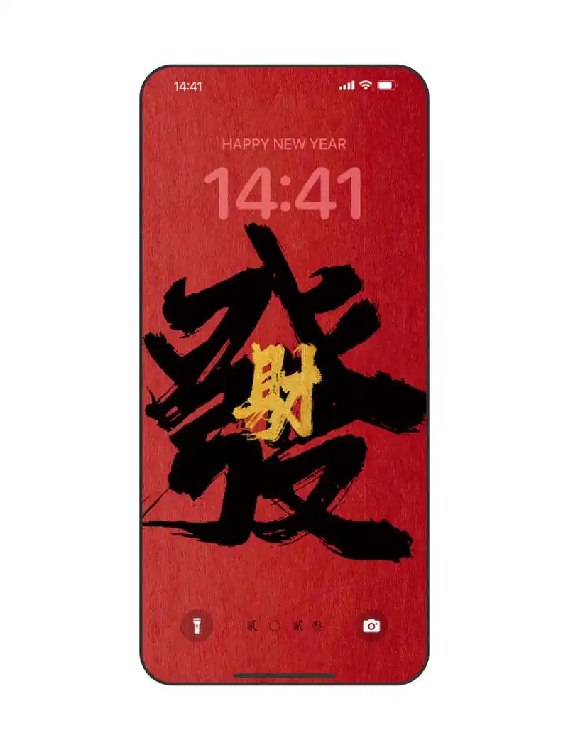 文字壁纸 0501 | 送一组fā财壁纸,开屏就是發 2023大家一起fā!