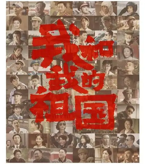 协会组织观看爱国主义电影《我和我的祖国》