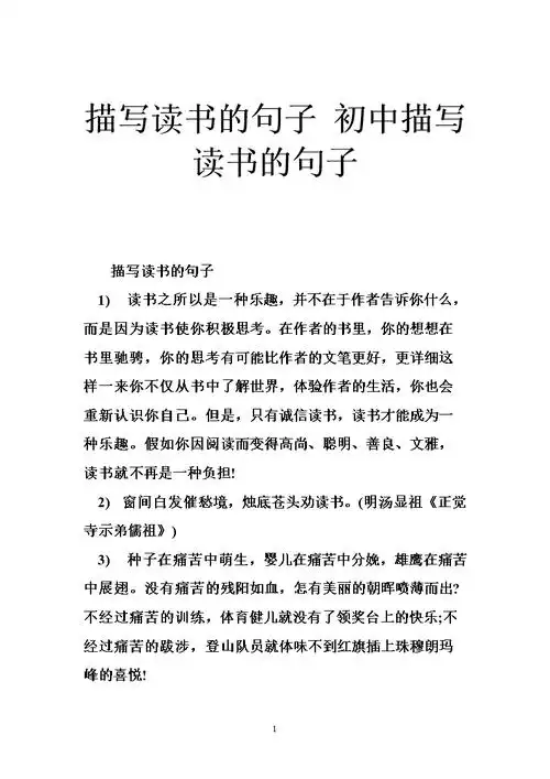 描写读书的句子 初中描写读书的句子.doc