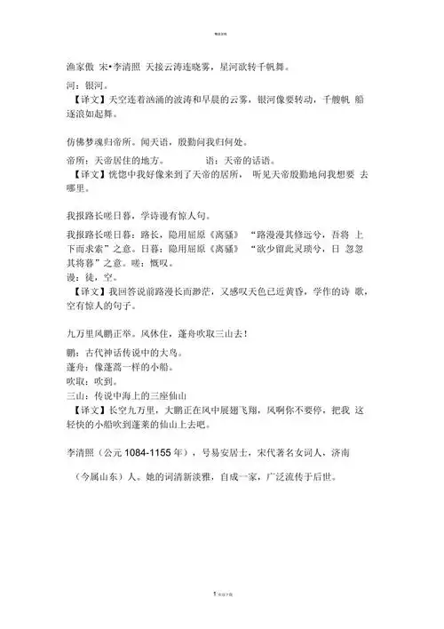 渔家傲李清照字词翻译