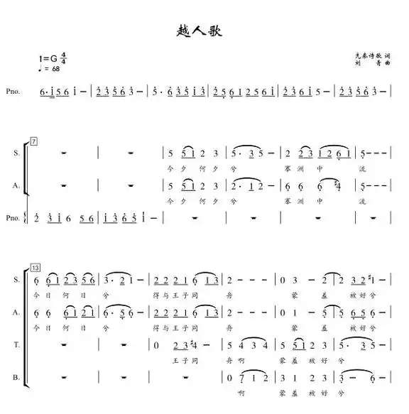 越人歌 金声合唱团 四声部 编配改编合唱简谱钢琴伴奏五线谱 - 抖音