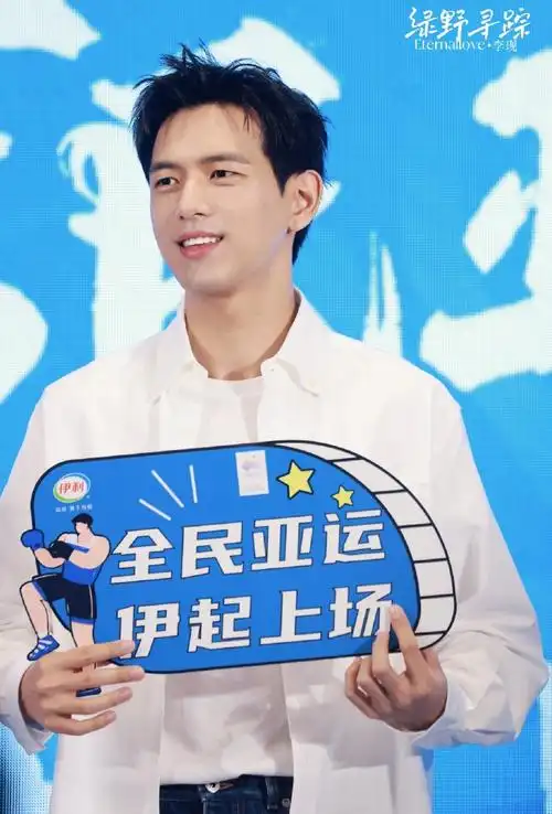 李现伊利品牌代言人##李现的ing