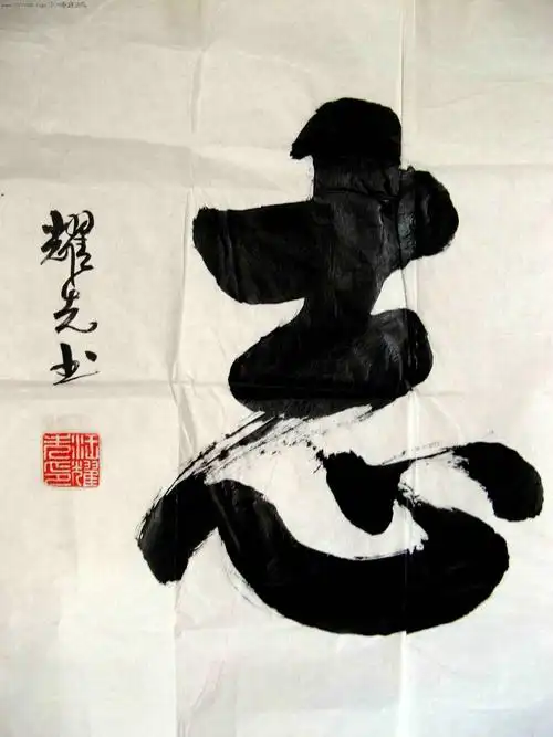 中国书法名家苍劲豪放的四尺榜书《凌云志》