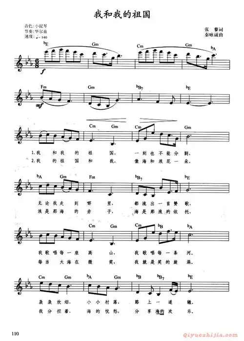 电子琴曲谱我和我的祖国带歌词提示版