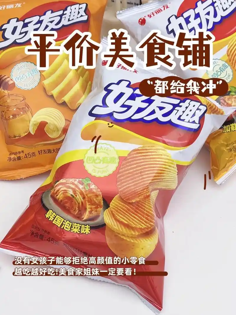 9795好丽友好友薯片,美味佳肴你值得拥.99