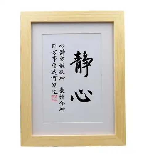 静心心静方能凝神青少年中小学生书桌励志书法摆件书法