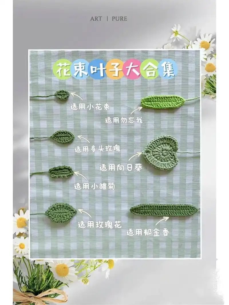 常用各种花束叶子钩织图解集合 #钩针图解 - 抖音