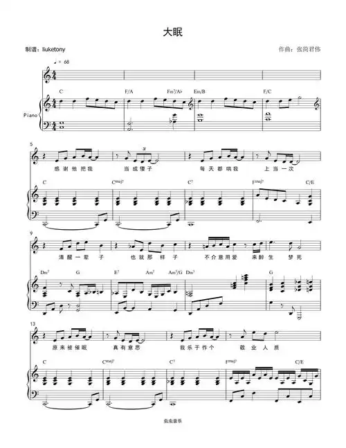 大眠钢琴伴奏谱c调