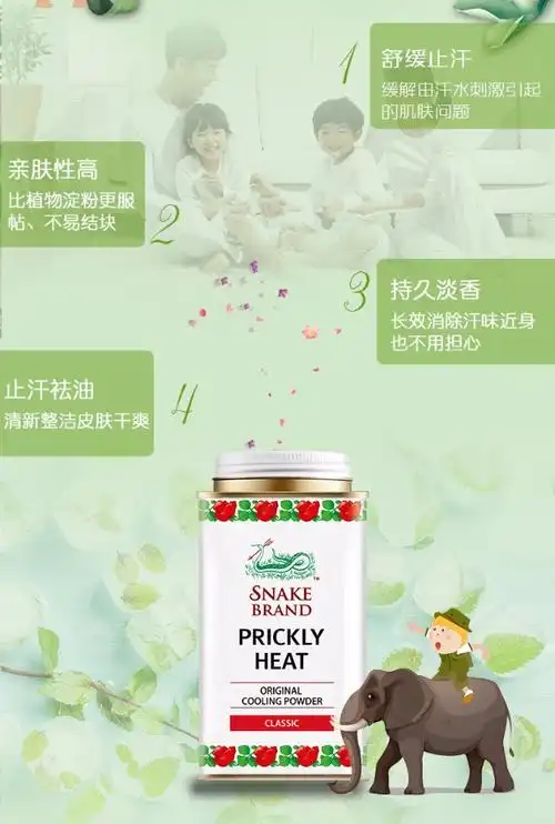 爽身粉痱子粉泰国蛇粉原装进口蛇牌圣乐菲子粉清凉粉止汗止痒干爽