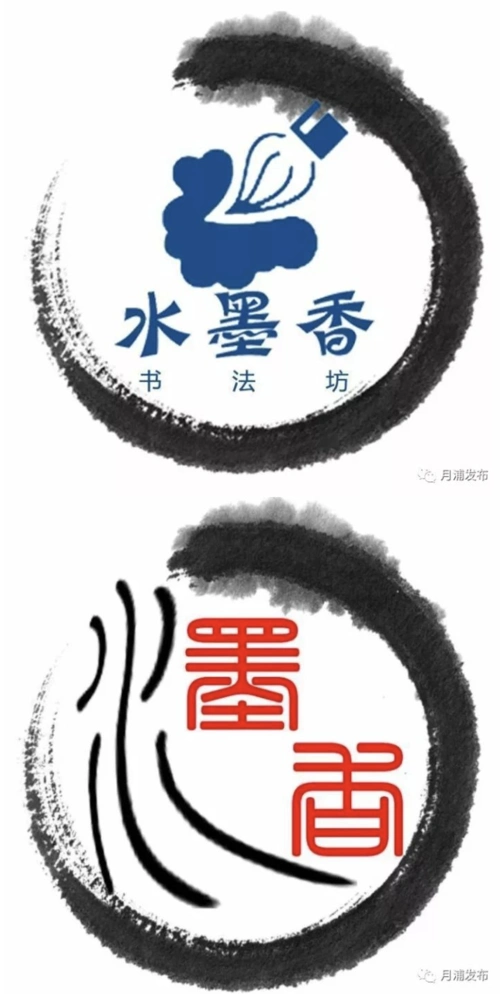 "水墨香"书法坊图标logo投票 - 设计类揭晓 - 征集码头网
