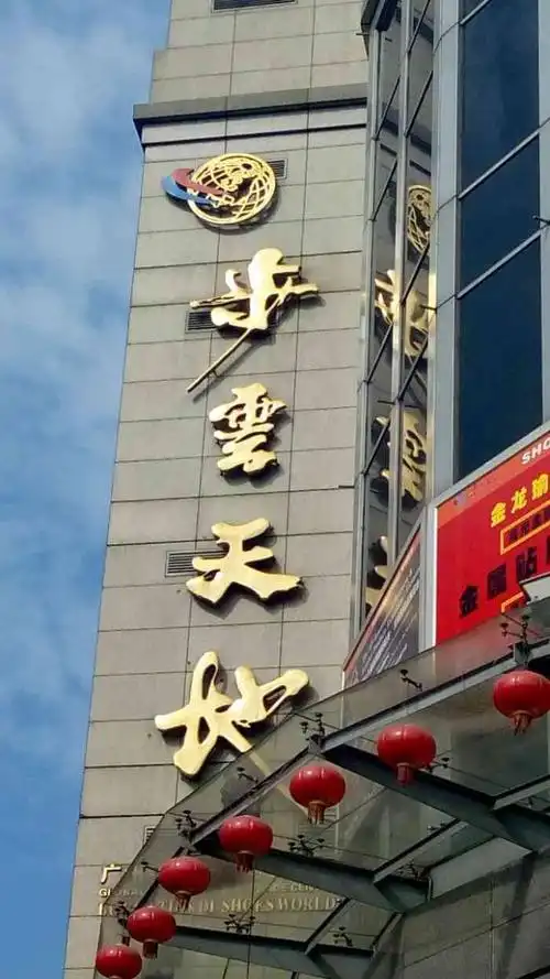 步云天地鞋材精品-"目前步云天地位于广园西路附近,靠近克山.