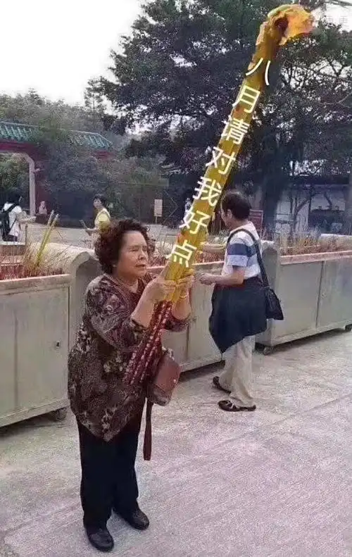 八月请对我好点大妈烧高香表情包烧高香好点大妈八月表情