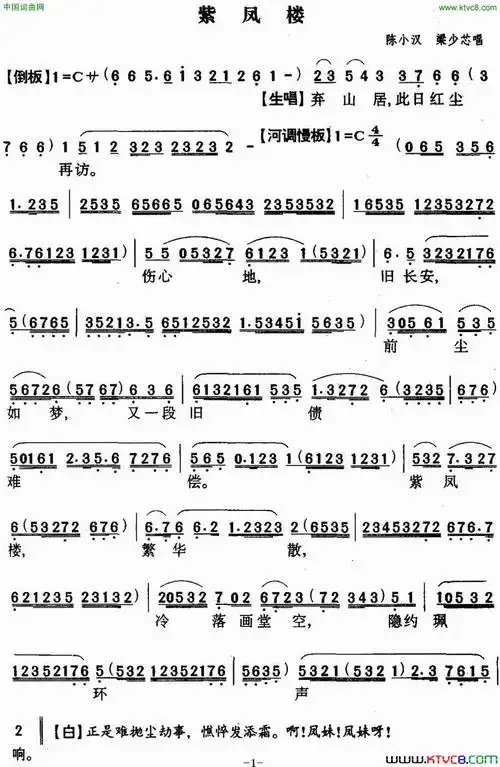 《紫凤楼([粤曲])》简谱 陈小汉演唱 梁少芯演唱