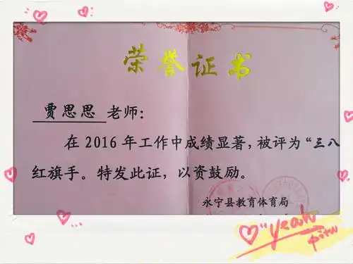 写美篇  参加永宁县英语教师技能大赛 教师评价 荣誉证书 学生评价